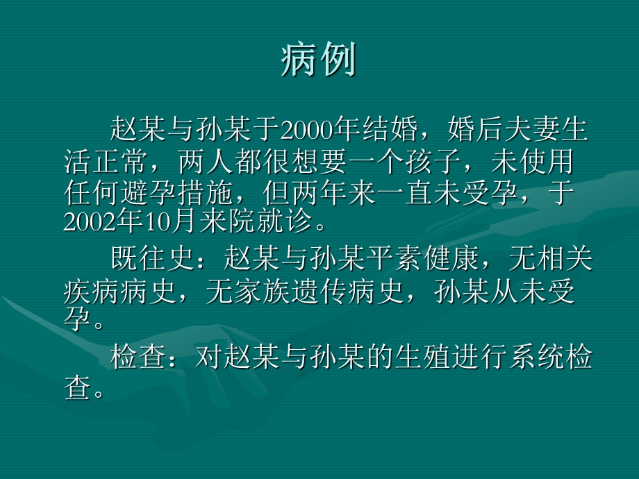 不孕症与避孕.ppt_第2页