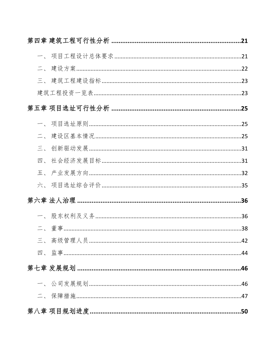 南充塑料装饰材料项目可行性研究报告.docx_第2页