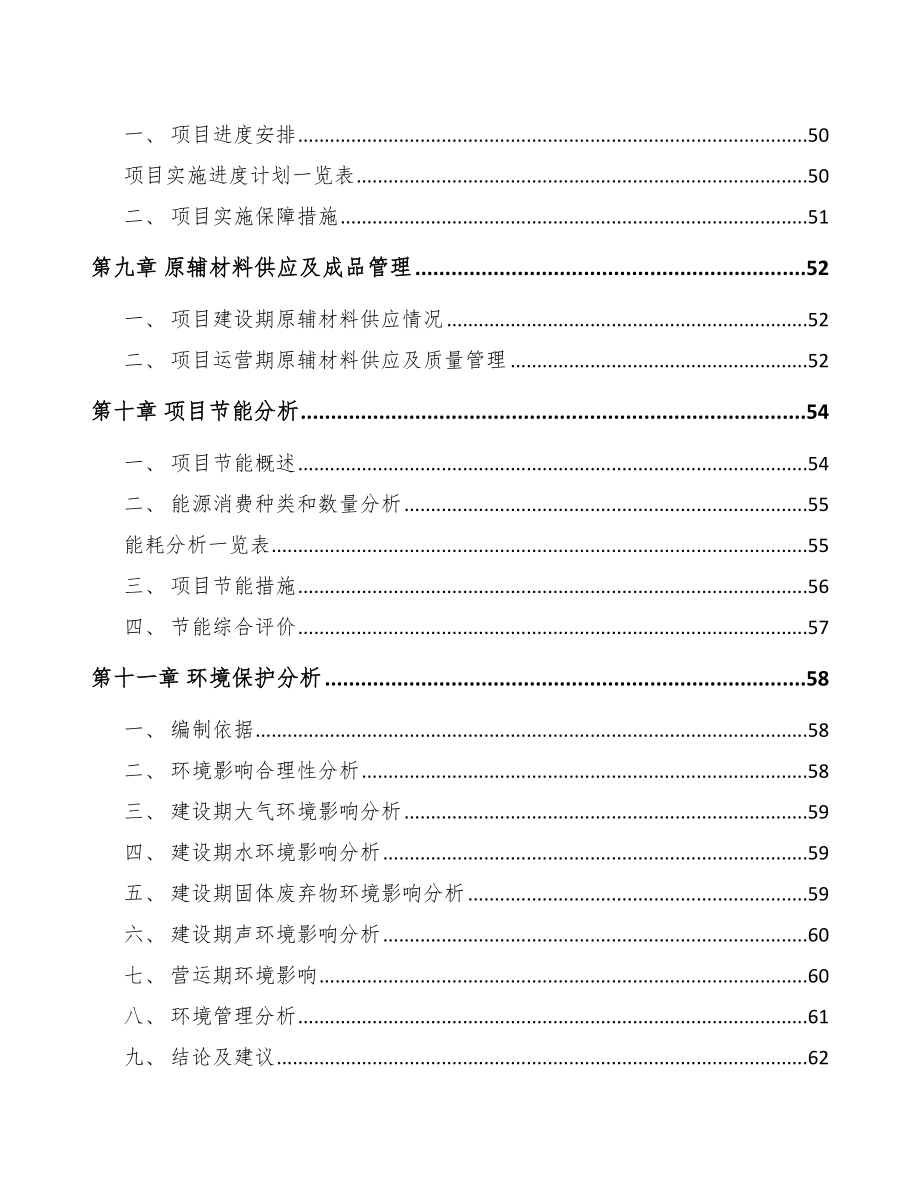 南充塑料装饰材料项目可行性研究报告.docx_第3页