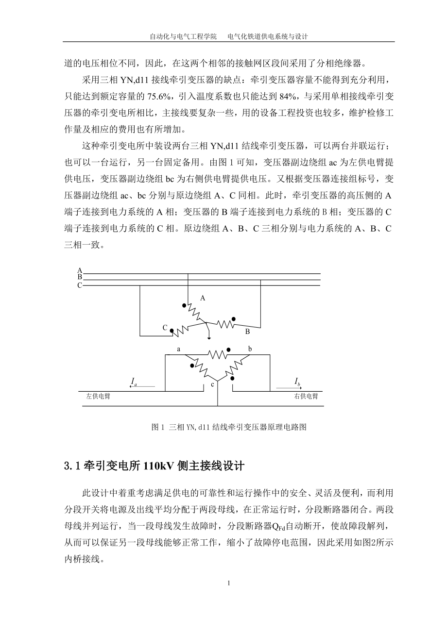 课程设计论文电气化铁道供电系统与设计.doc_第2页