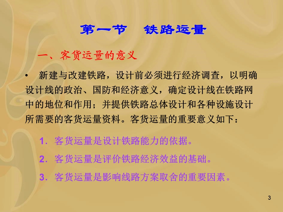 《铁路能力》PPT课件.ppt_第3页