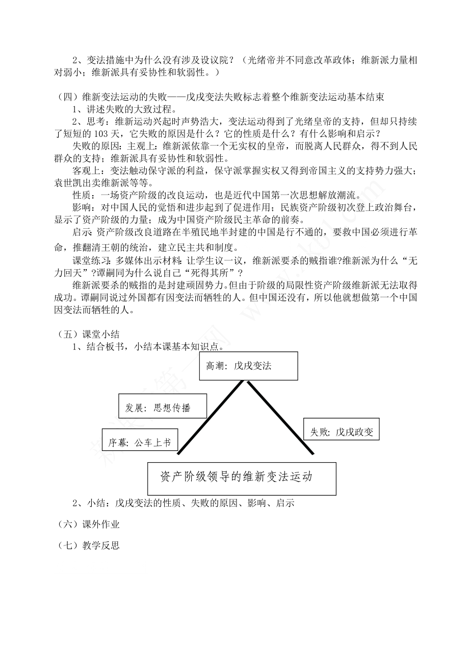 第八单元第三课第一框维新变法运动教学设计.doc_第3页