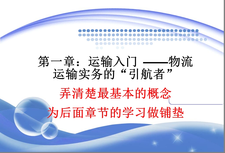 《运输入门》PPT课件.ppt_第2页