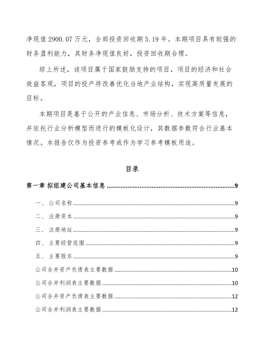 南宁关于成立生物医药公司可行性报告.docx_第3页