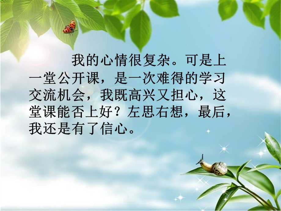 《让心灵说话》PPT课件.ppt_第3页