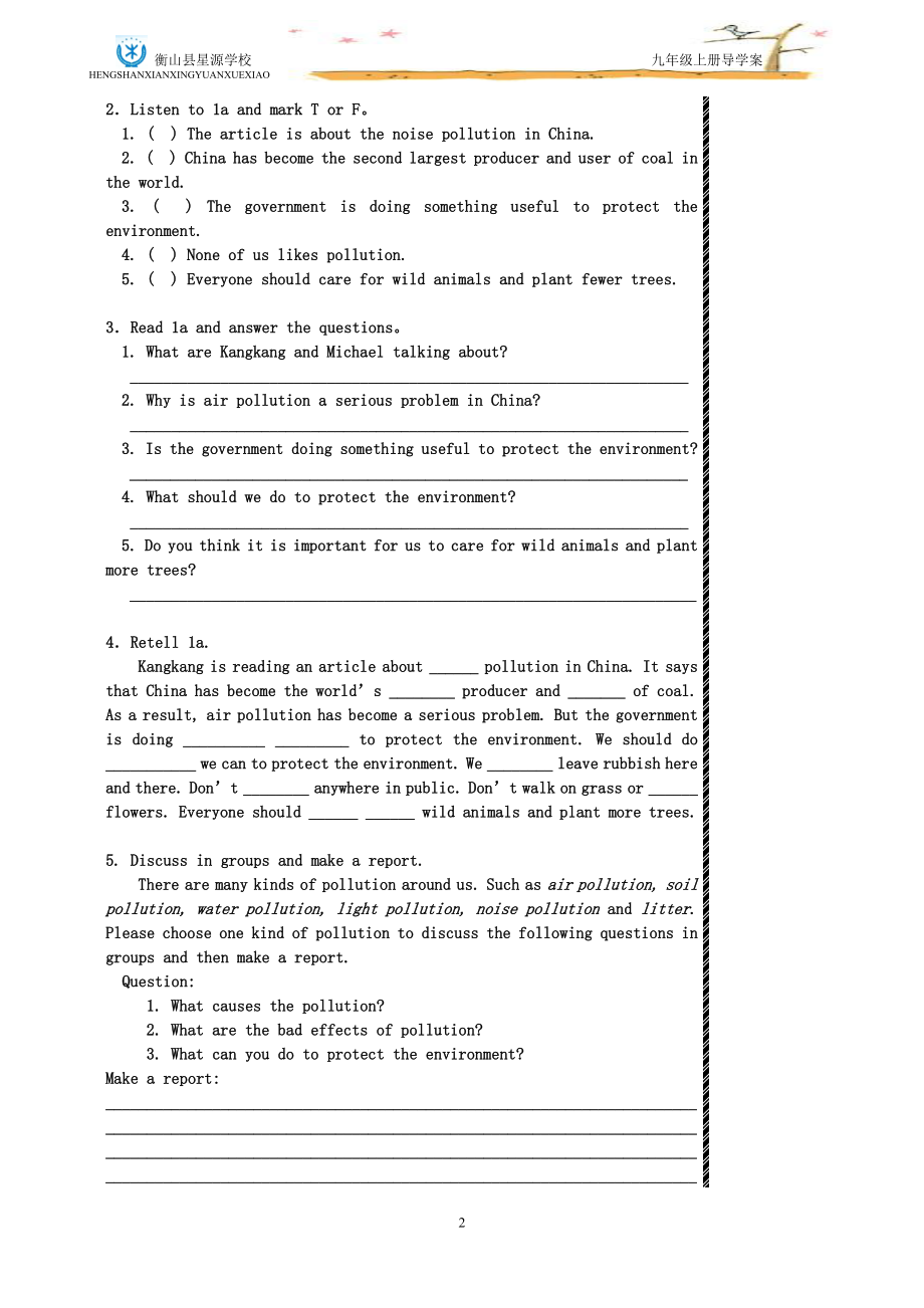 比赛课导学案.doc_第2页