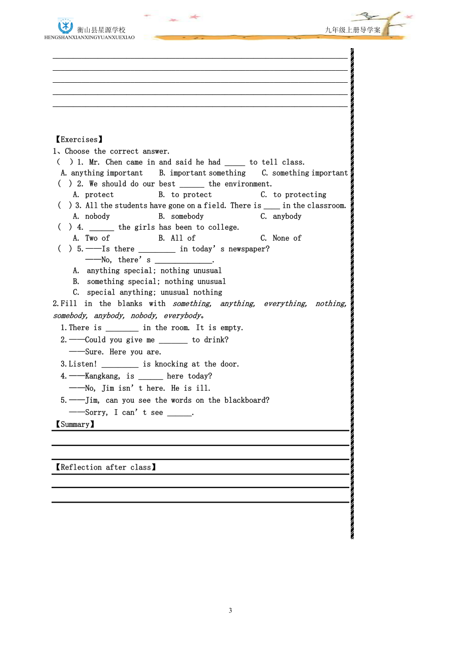 比赛课导学案.doc_第3页