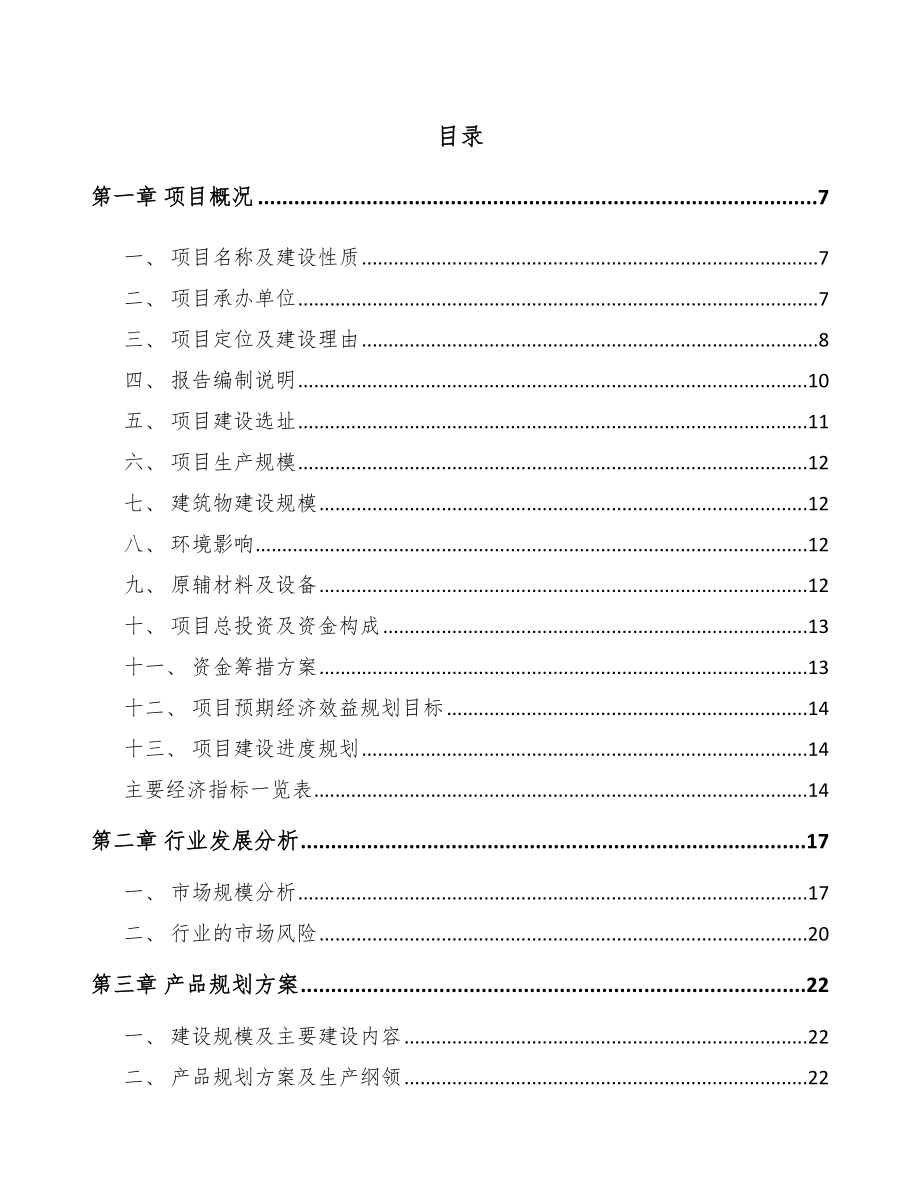 南昌铁路通信设备项目可行性研究报告.docx_第2页