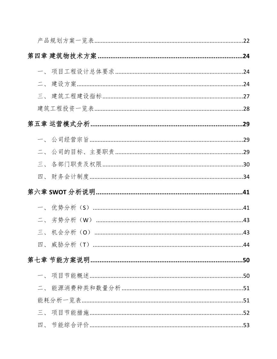 南昌铁路通信设备项目可行性研究报告.docx_第3页