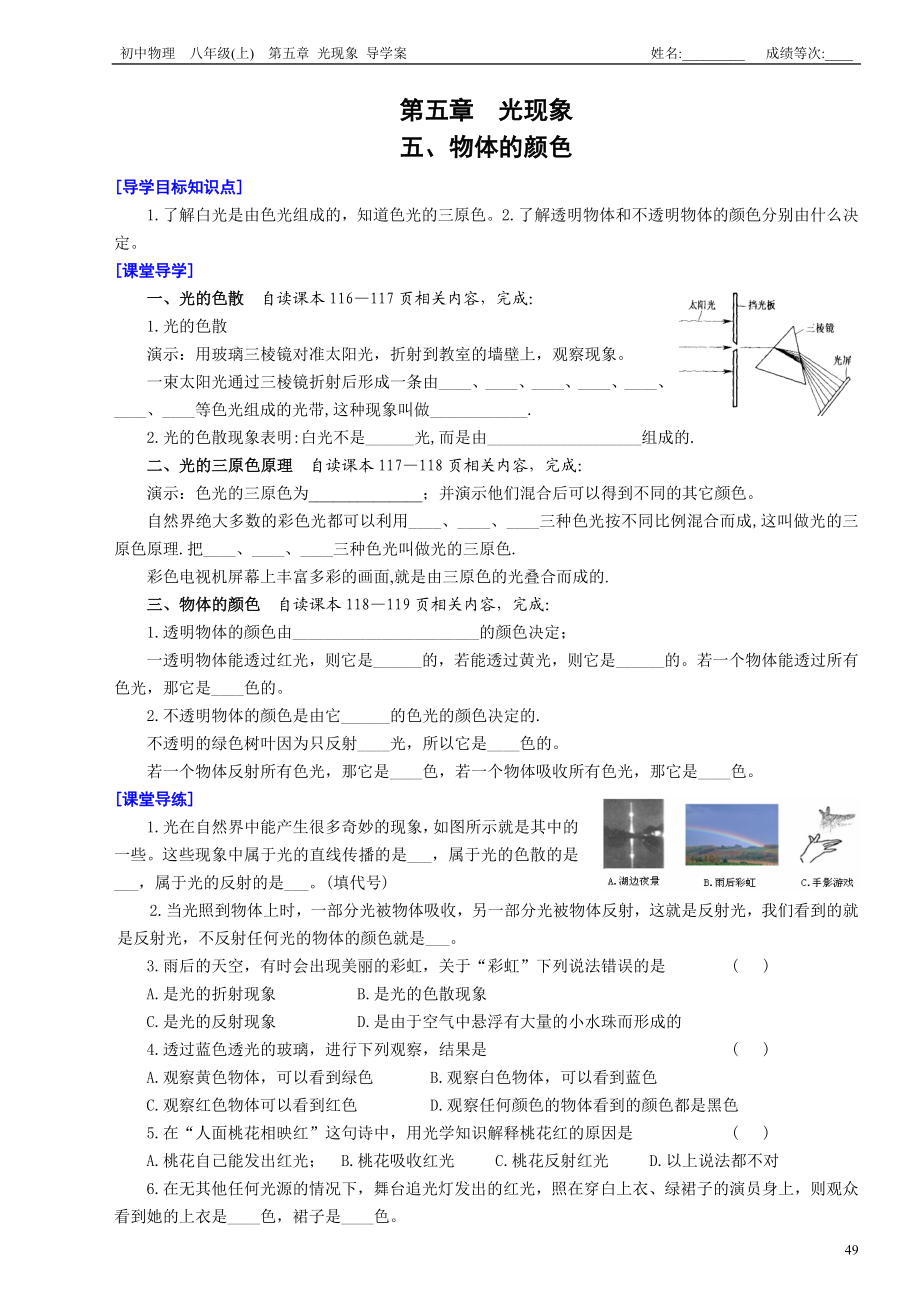 5.5物体的颜色导学案.doc_第1页