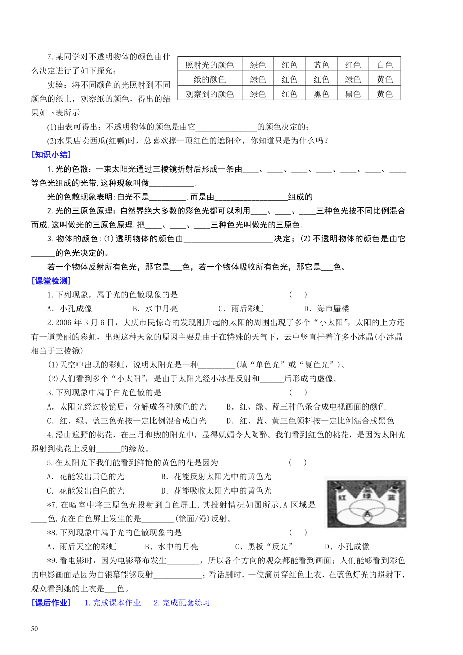 5.5物体的颜色导学案.doc_第2页