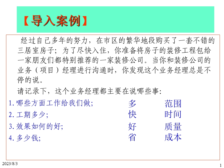 项目管理项目范围管理(课件).ppt_第1页