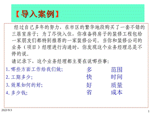 项目管理项目范围管理(课件).ppt