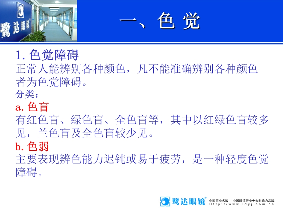 《色觉与立体视觉》PPT课件.ppt_第2页