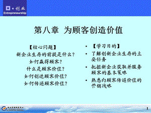 《为顾客创造价值》PPT课件.ppt