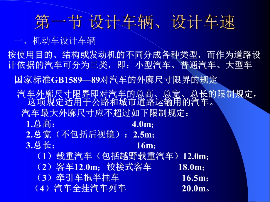 《道路交通基础》PPT课件.ppt_第3页