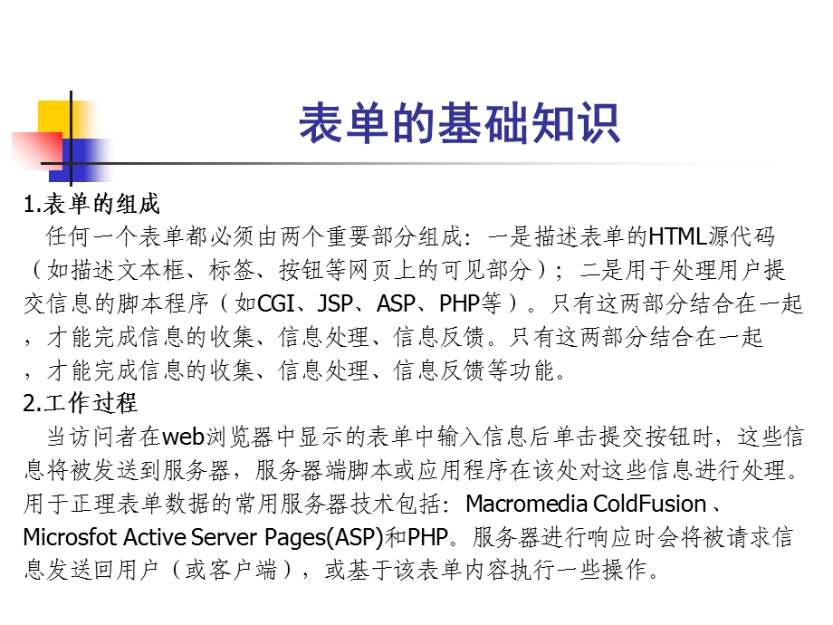 《表单的设计与操作》PPT课件.ppt_第3页