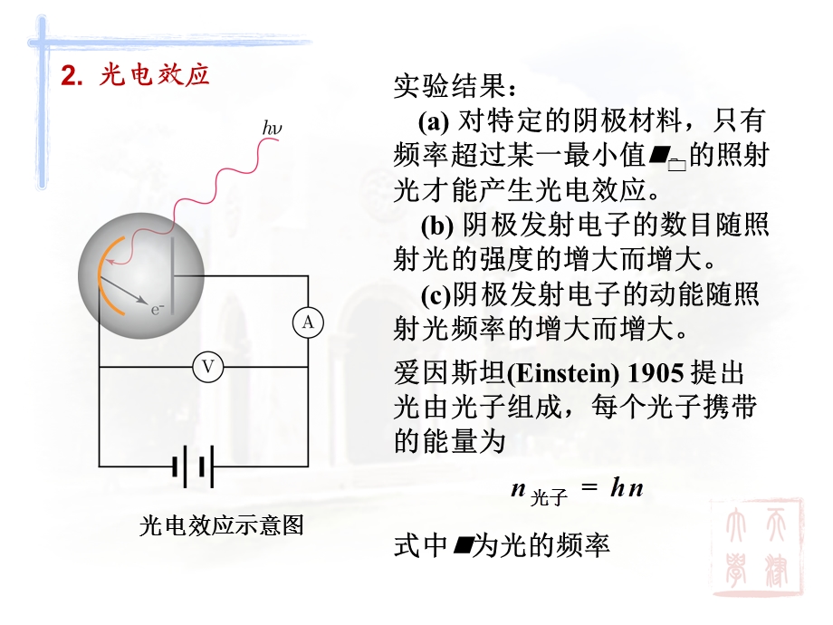 《量子力学基》PPT课件.ppt_第3页