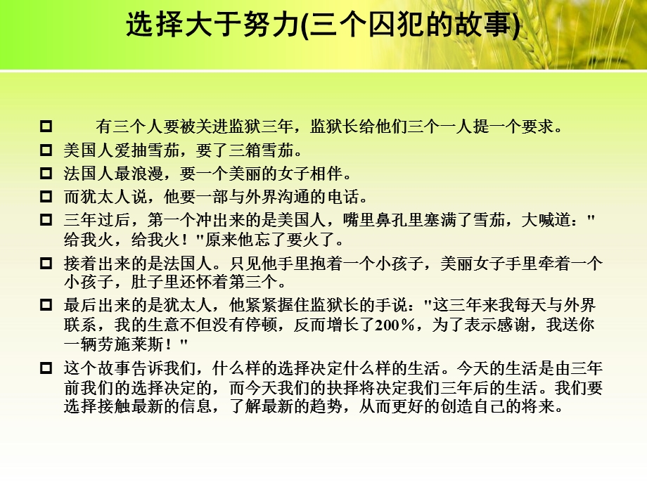 《选择大于努力》PPT课件.ppt_第2页