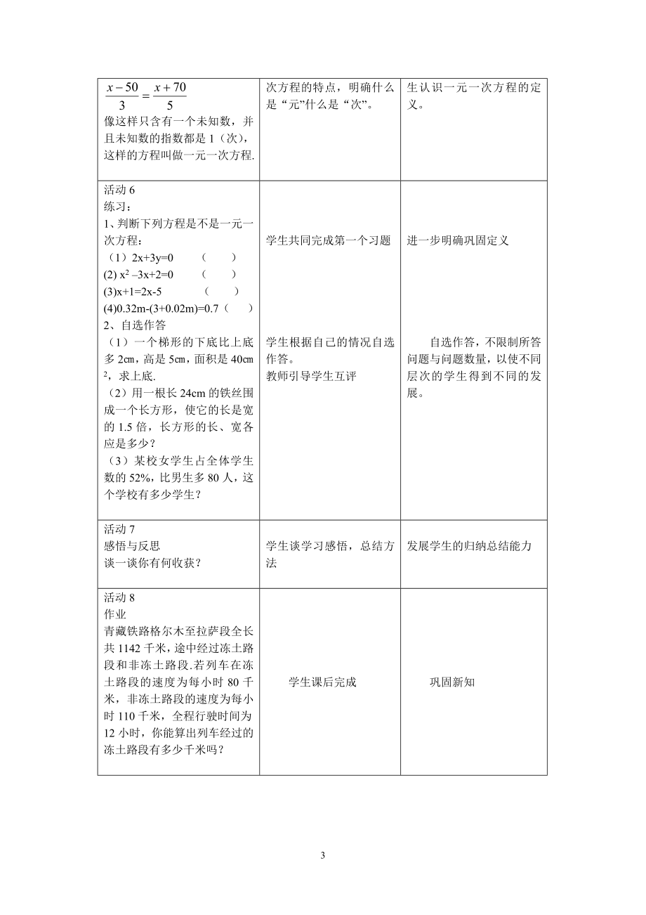 一元一次方程(第一课时)教学设计案例.doc_第3页