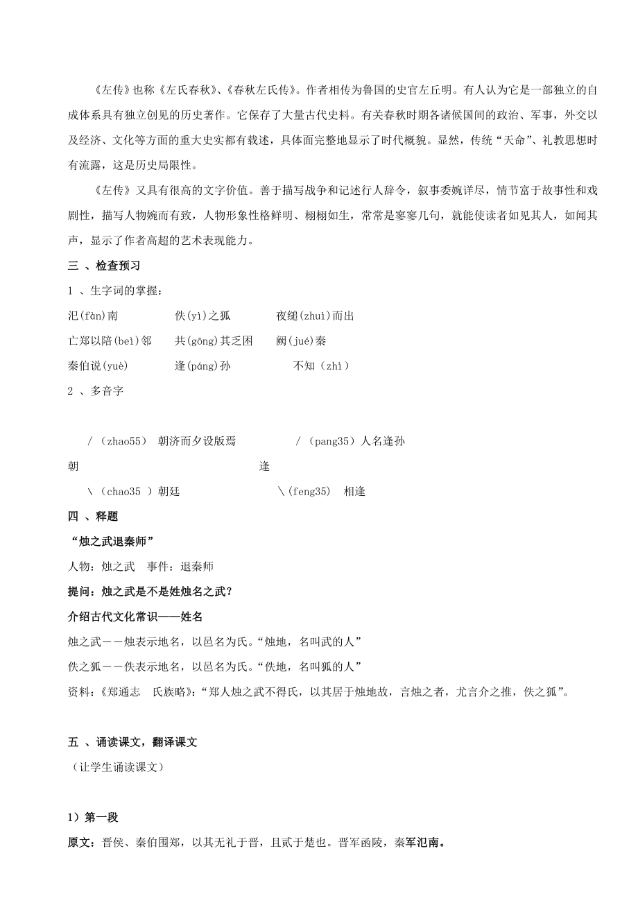 烛之武退秦师教学设计2.doc_第2页