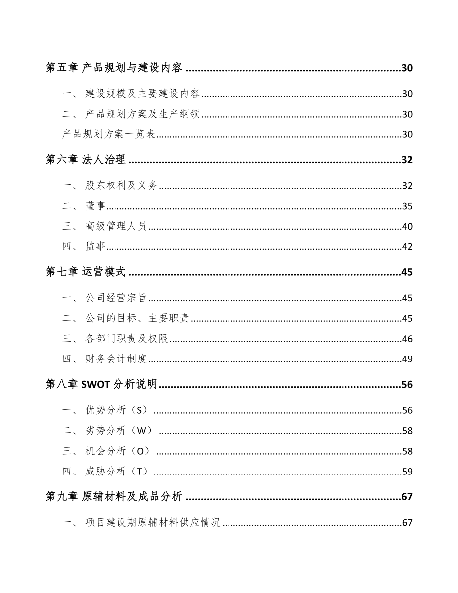 南昌环境监测设备项目可行性研究报告.docx_第2页