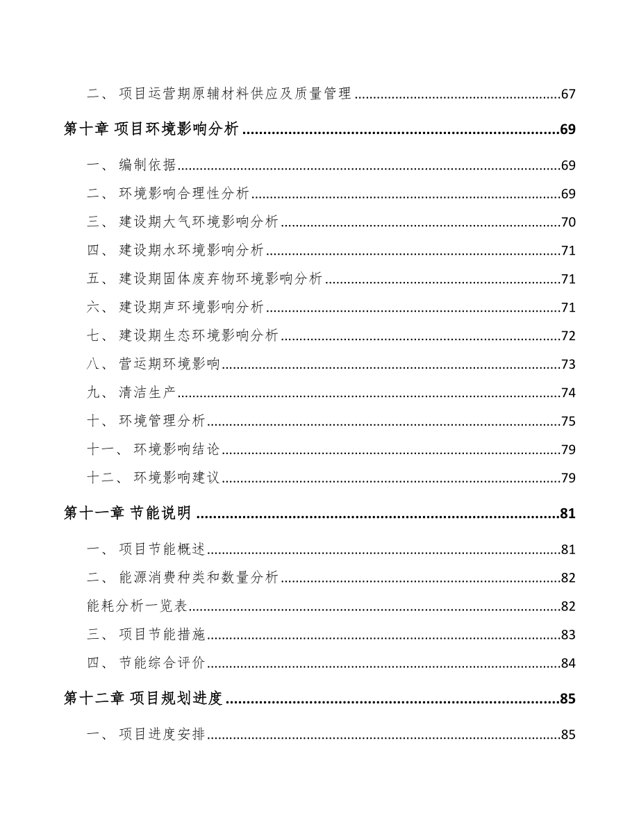 南昌环境监测设备项目可行性研究报告.docx_第3页