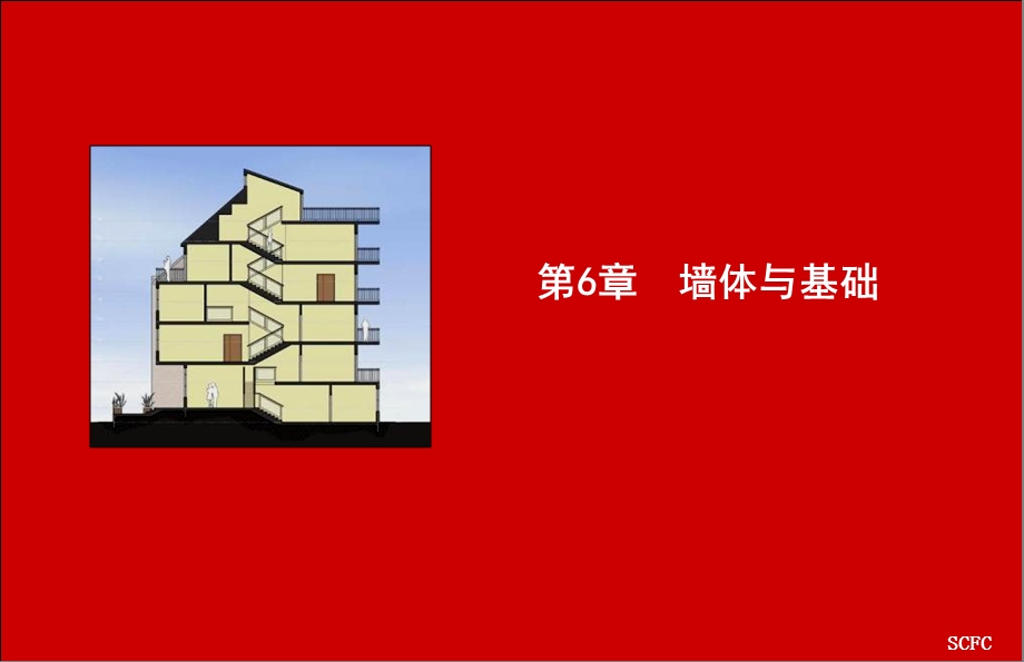 《建筑基础楼梯》PPT课件.ppt_第1页