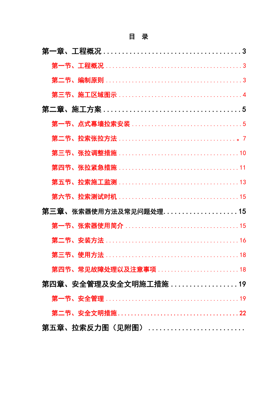 南楼南门点式玻璃幕墙拉索方案设计.doc_第2页