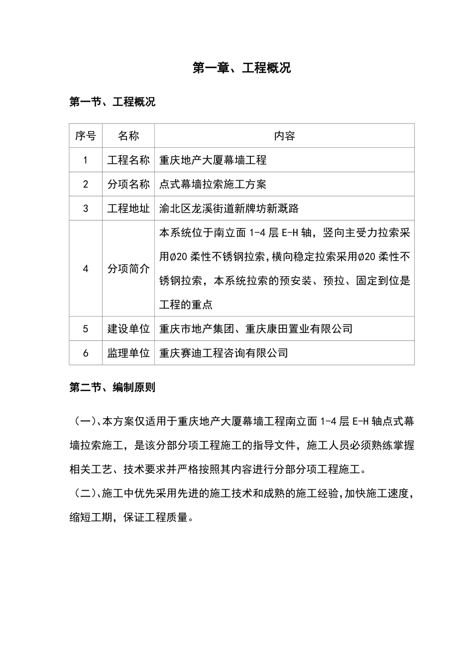 南楼南门点式玻璃幕墙拉索方案设计.doc_第3页