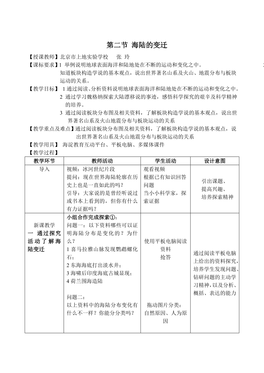 海陆变迁教案反思.doc_第2页