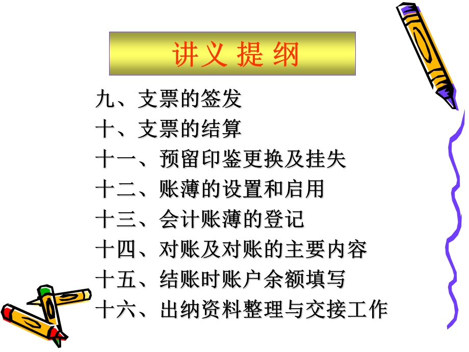 出纳岗位培训提纲.ppt_第3页