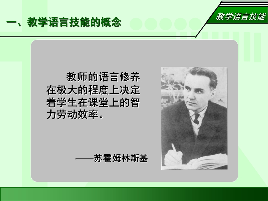 《教态语言技能》PPT课件.ppt_第3页