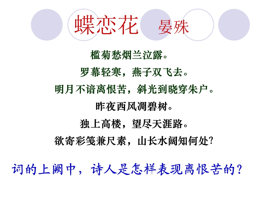 《诗词答题模式》PPT课件.ppt_第2页