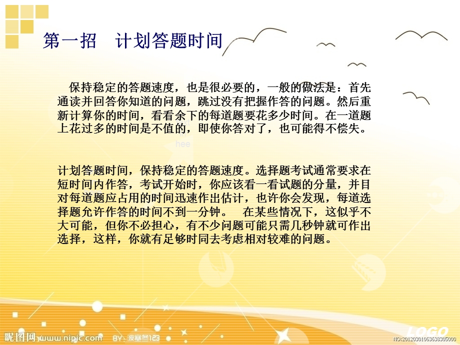 临沂会计上岗证培训,考试经验.ppt_第2页