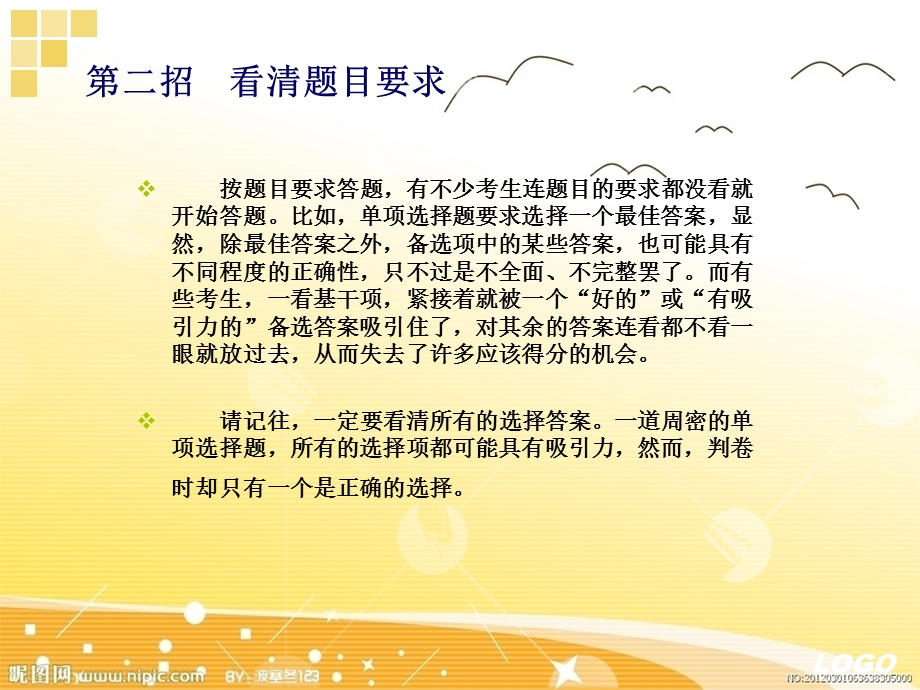 临沂会计上岗证培训,考试经验.ppt_第3页