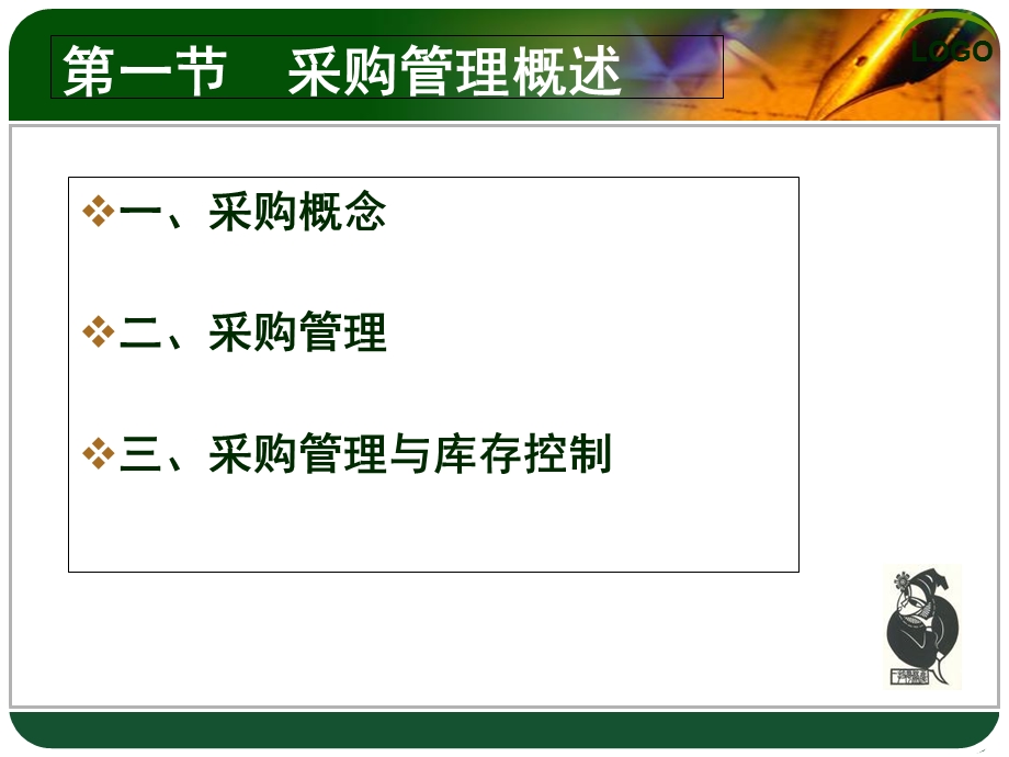 《采购与供应商管理》PPT课件.ppt_第3页