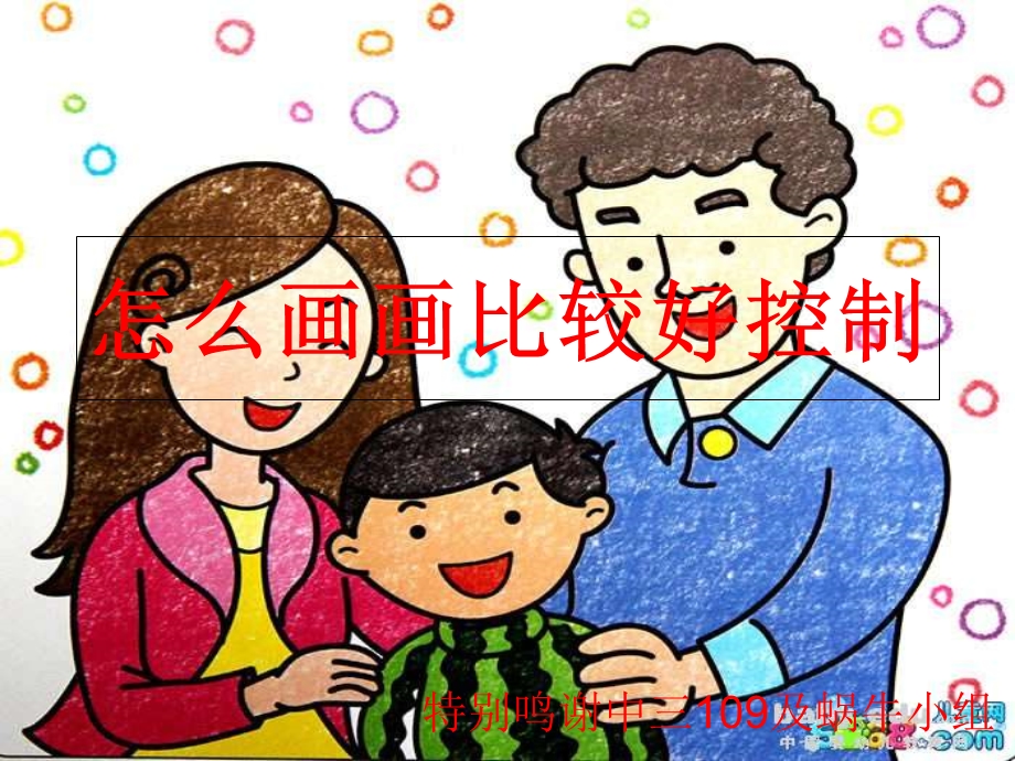 《绘画的步骤》PPT课件.ppt_第1页