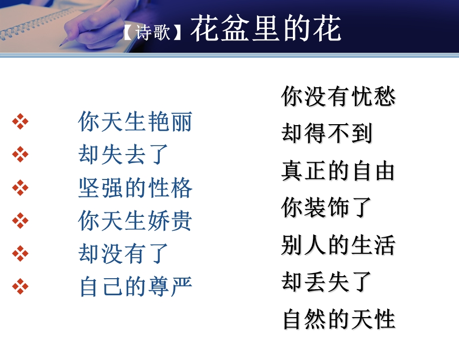 《花与树的小诗》PPT课件.ppt_第3页