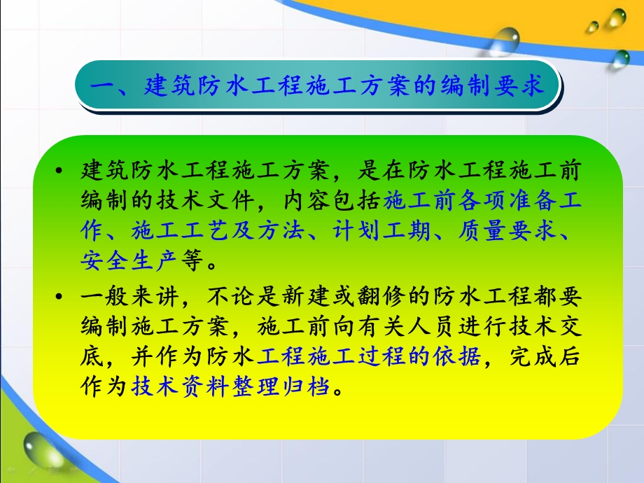 《防水施工方案》PPT课件.ppt_第1页