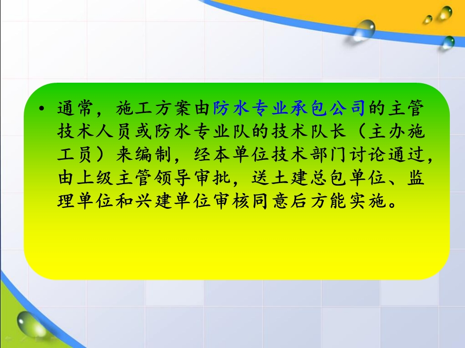 《防水施工方案》PPT课件.ppt_第2页