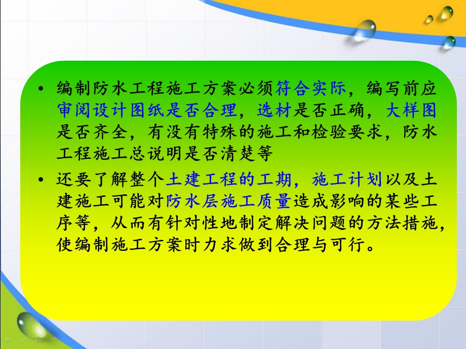 《防水施工方案》PPT课件.ppt_第3页