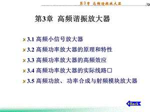 《高频谐振放大器》PPT课件.ppt