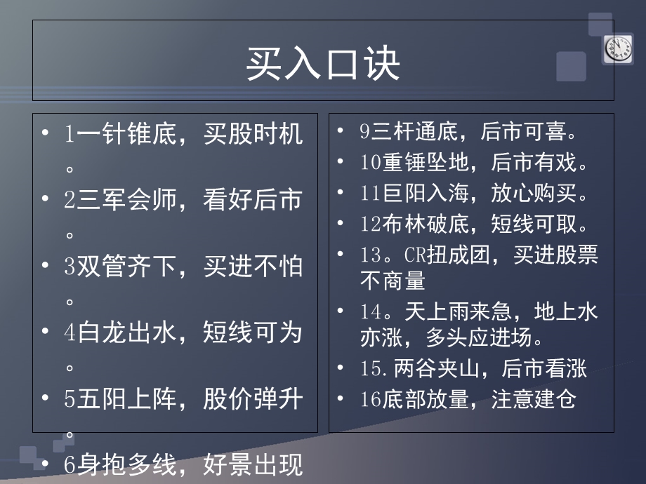 《股票买卖方法》PPT课件.ppt_第3页