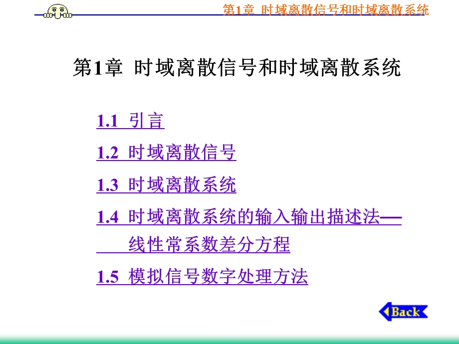 第1章时域离散信号和.ppt_第1页