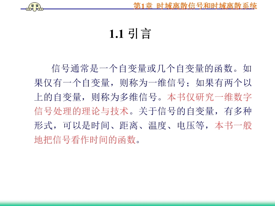 第1章时域离散信号和.ppt_第2页