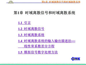 第1章时域离散信号和.ppt