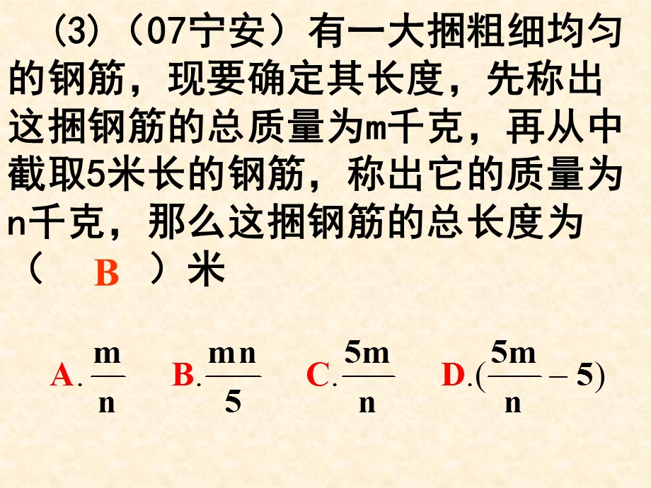 用字母表示数复习.ppt_第3页