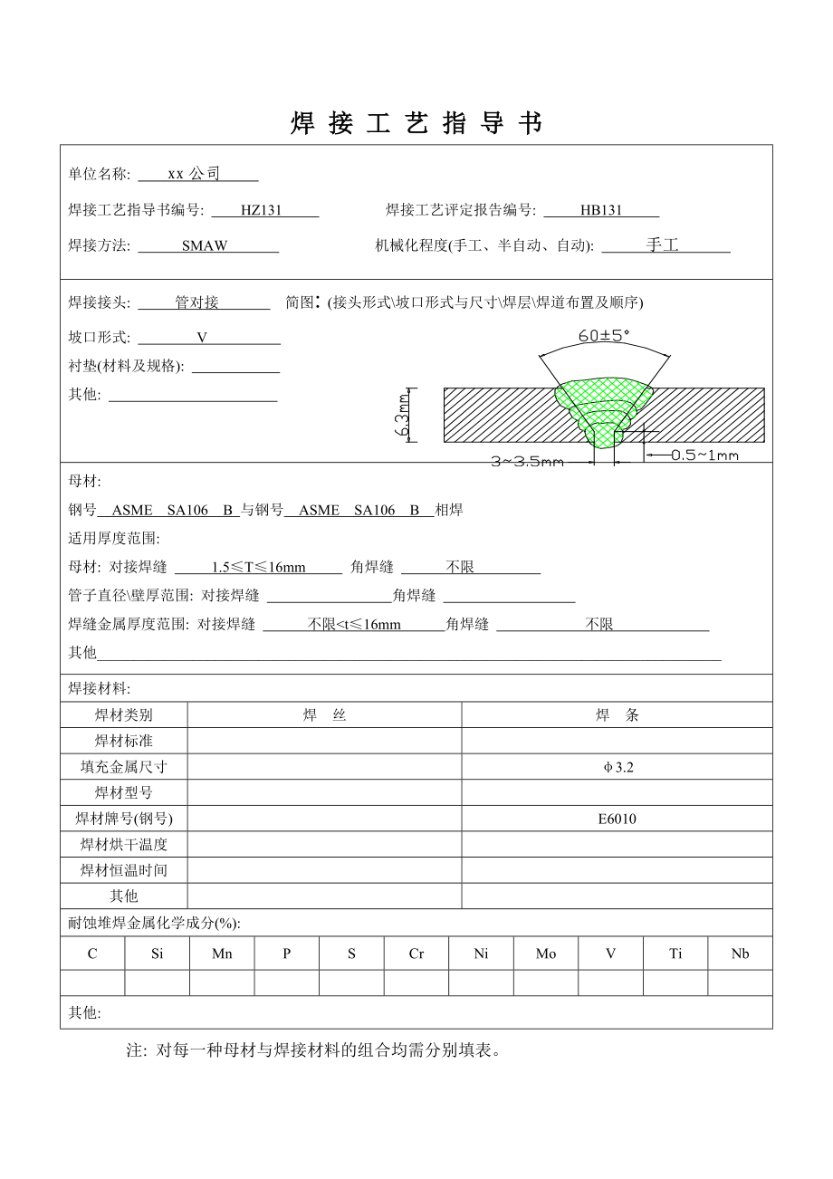 A106φ356x8管状对接焊接工艺评定水平固定下向焊.doc_第3页