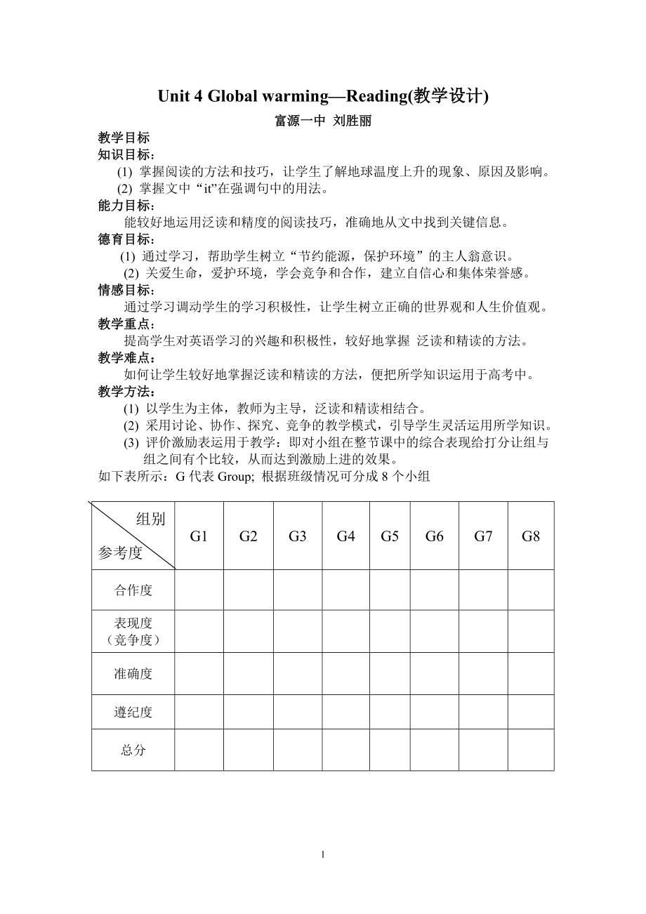 选修六Unit4Globalwarming教学设计.doc_第1页